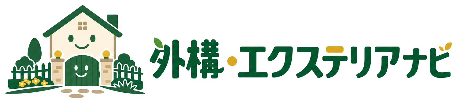 外構・エクステリアナビ